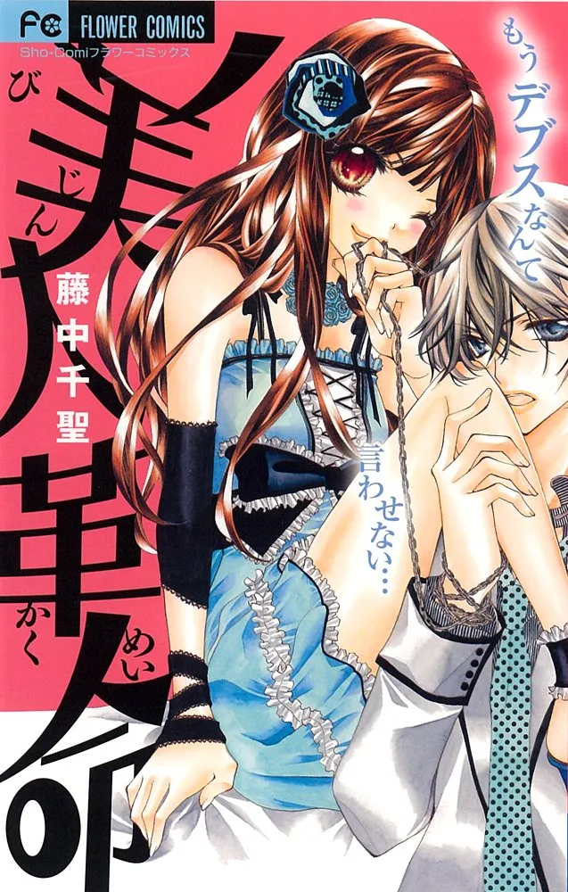 Bijin Kakumei background