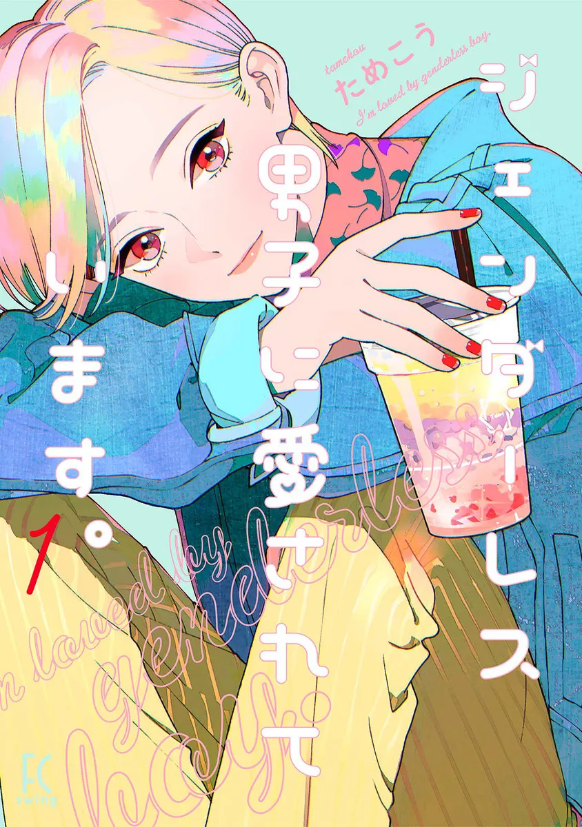 My Androgynous Boyfriend background