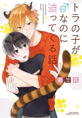 Tora no ko ga osu nanomi semattekuru hanashi