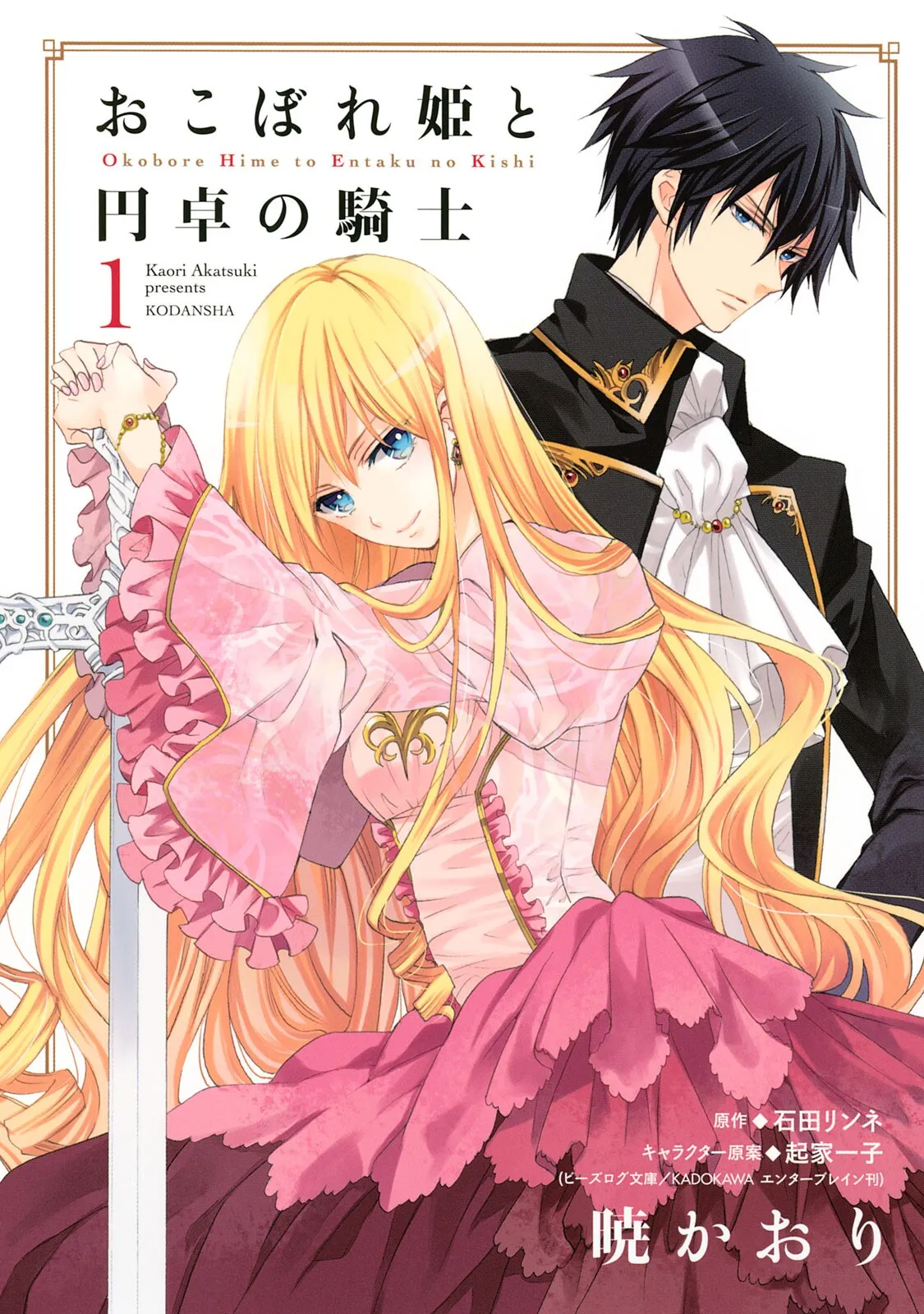 Okobore Hime to Entaku no Kishi background