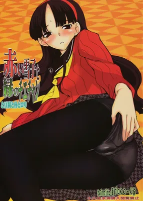 Persona 4 - Akai Yukiko to Midori no Chie-chan to Toufu to Paku to Loli (Doujinshi)