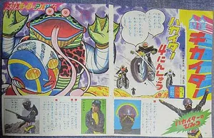 Android Kikaider (Yamada Goro)
