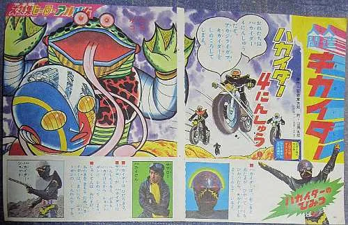 Android Kikaider (Yamada Goro) background