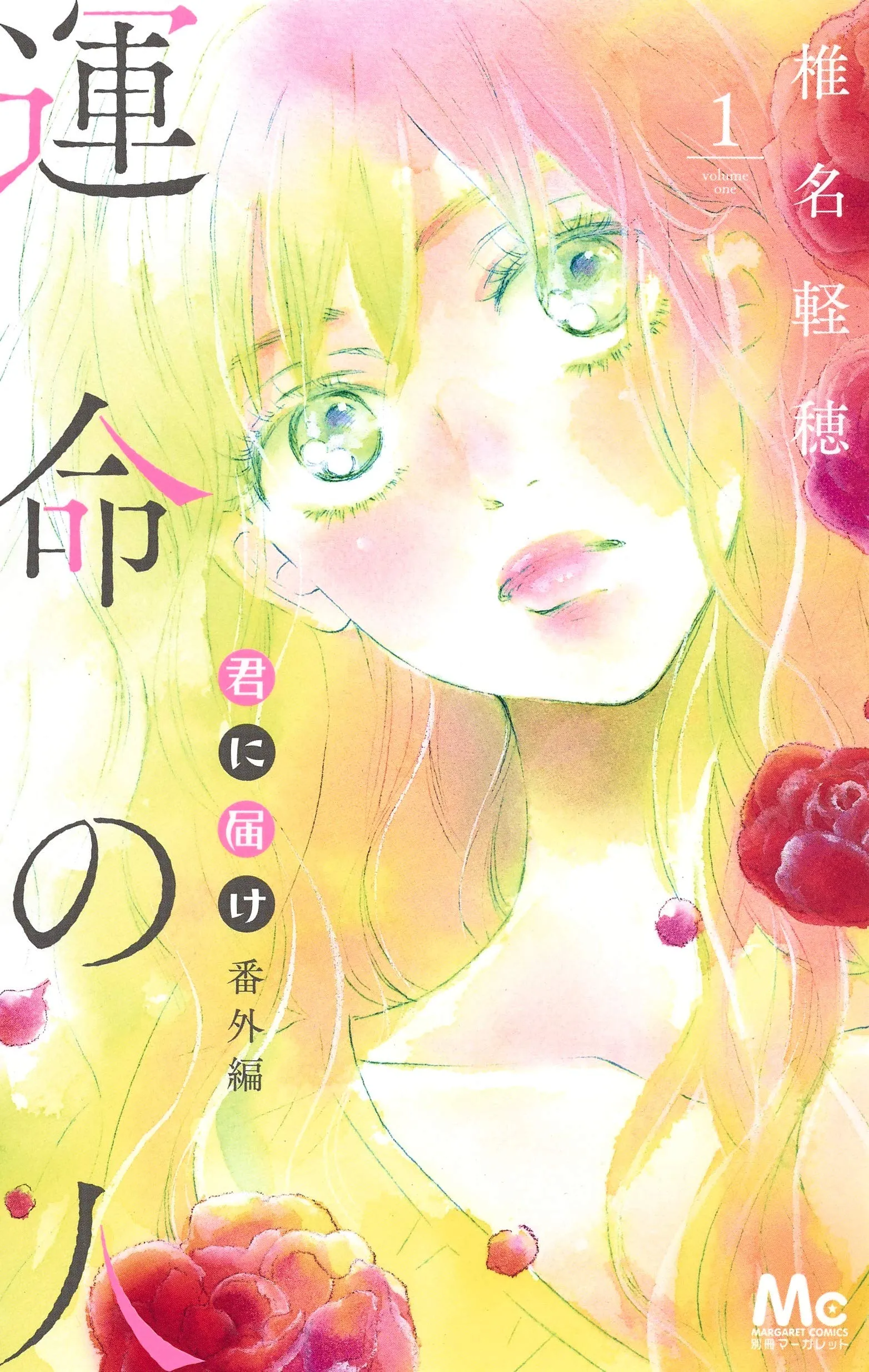 Kimi ni Todoke Special ～Soulmate～ background
