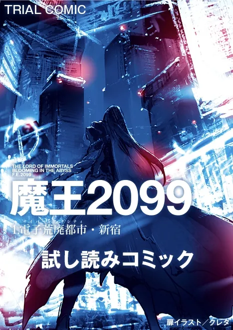 Maou 2099 (Trial Comic) background