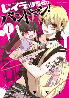 Layla no Hogosha wa Bandman