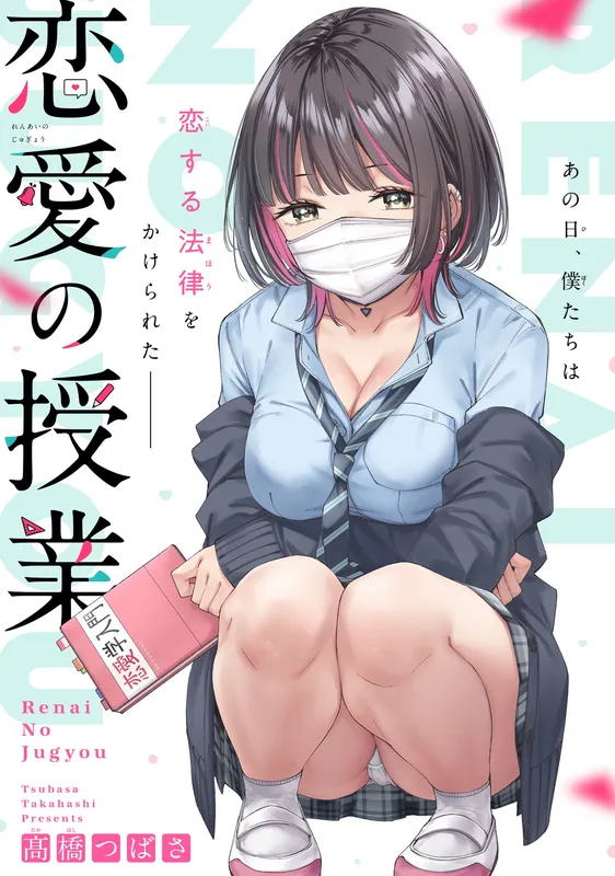 Renai No Jugyou (Pre-Serialization)