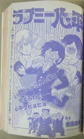 Love Me Shinpei background