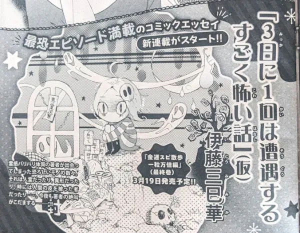3-Nichi ni 1-kai wa Yuurei miru Hito no Kowai Hanashi