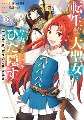 Tenseishita Daiseijo wa, Seijo Dearu Koto o Hitakakusu: A Tale of The Great Saint