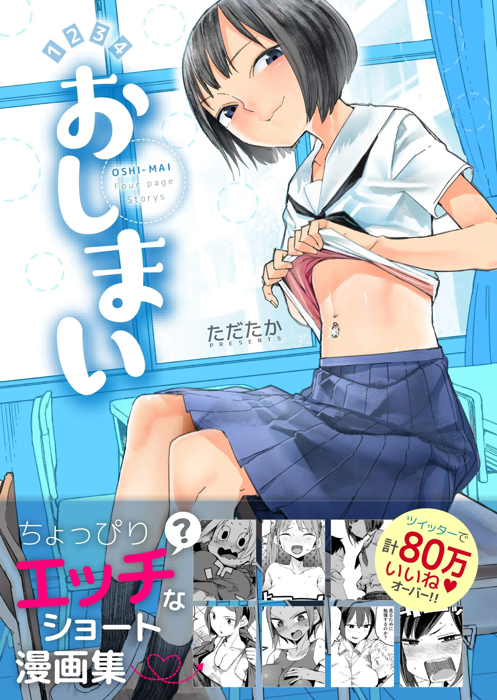 Oshimai background
