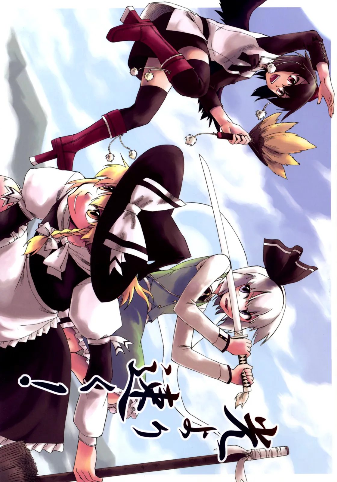 Touhou - Hikari Yori Hayaku! (Doujinshi) background