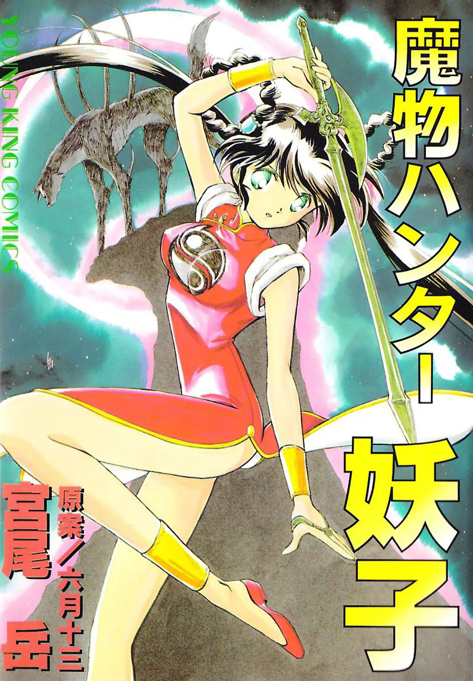 Mamono Hunter Youko background
