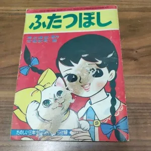 Futatsuboshi