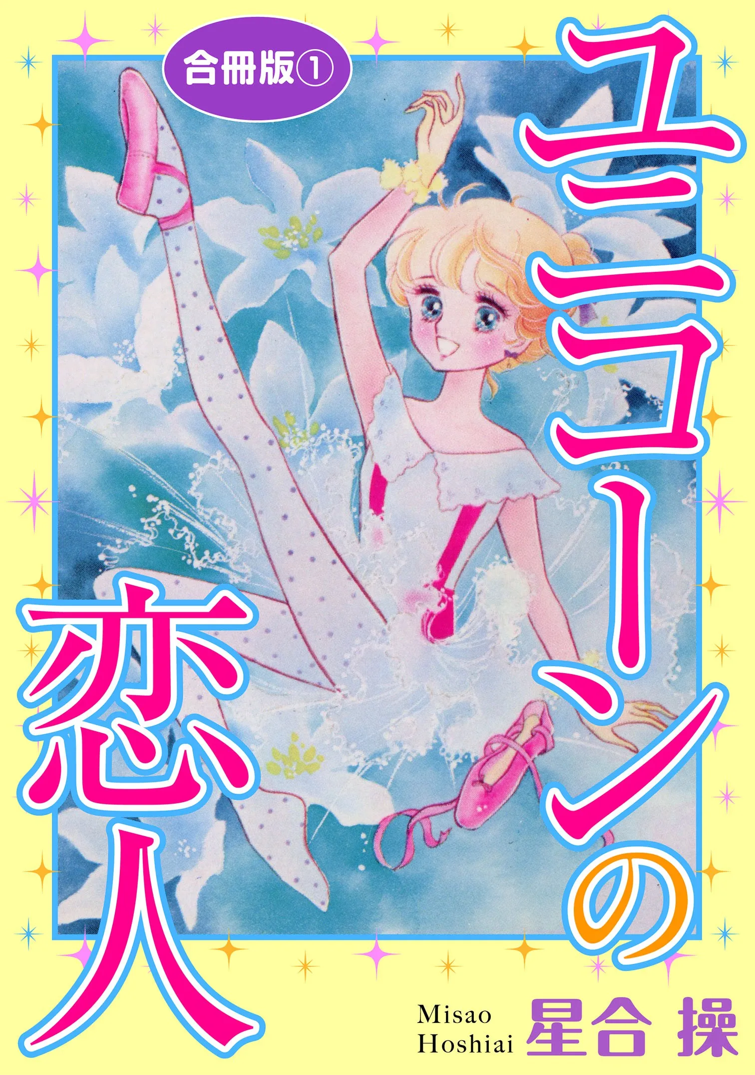 Unicorn no Koibito background