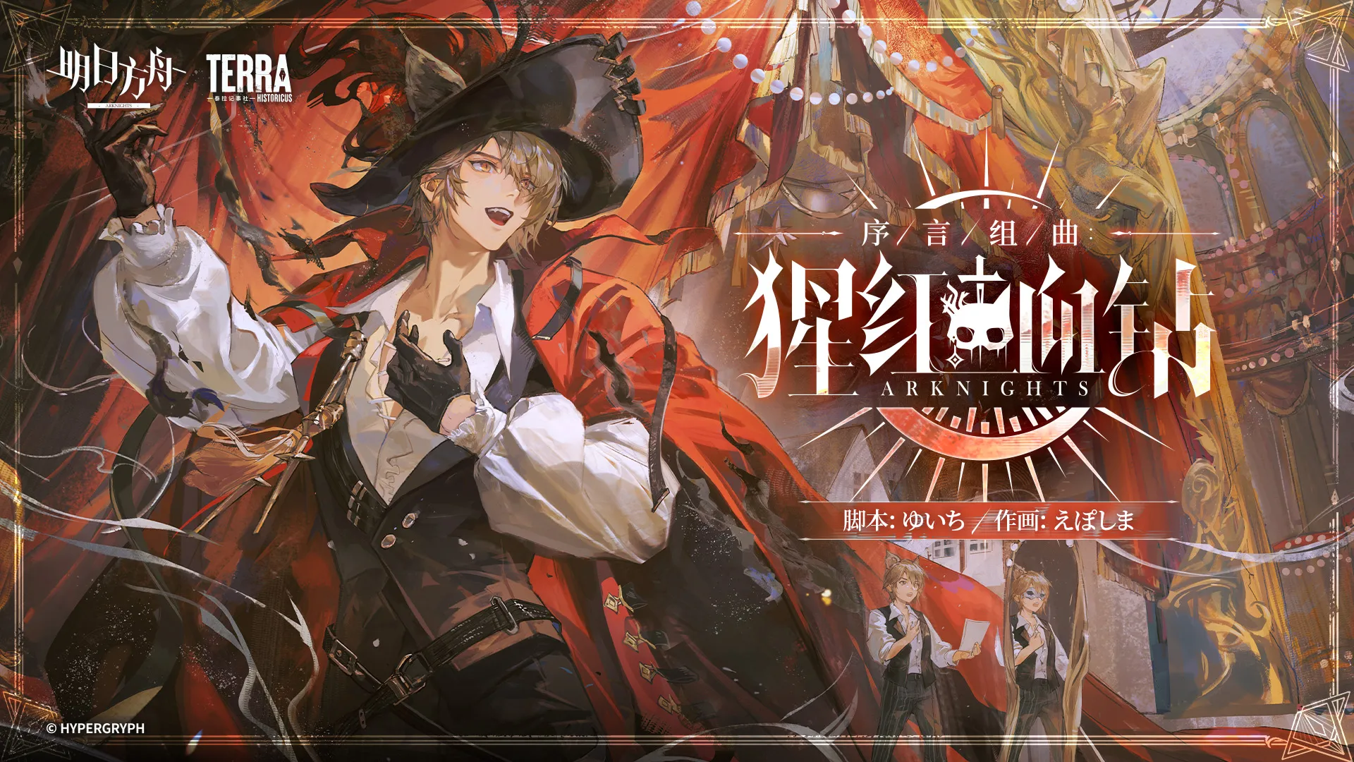 Arknights: Prelude Suite: Blood Diamond background