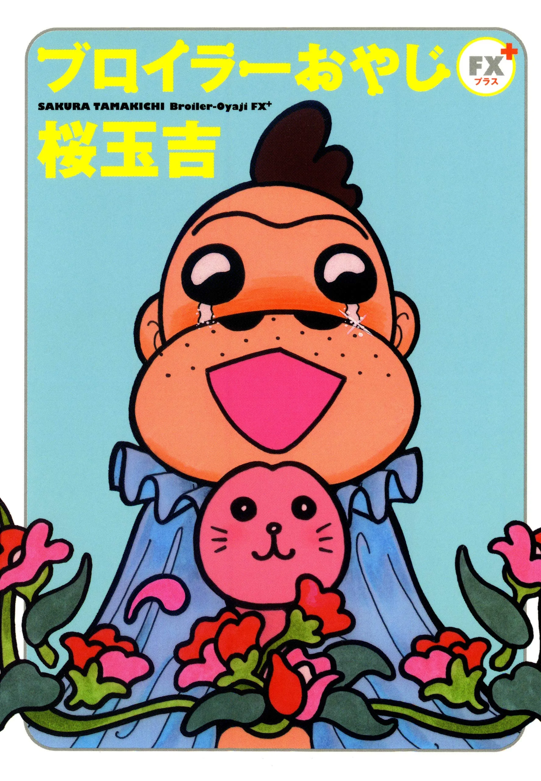 Broiler Oyaji FX background