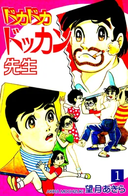 Doka Doka Dokkan Sensei