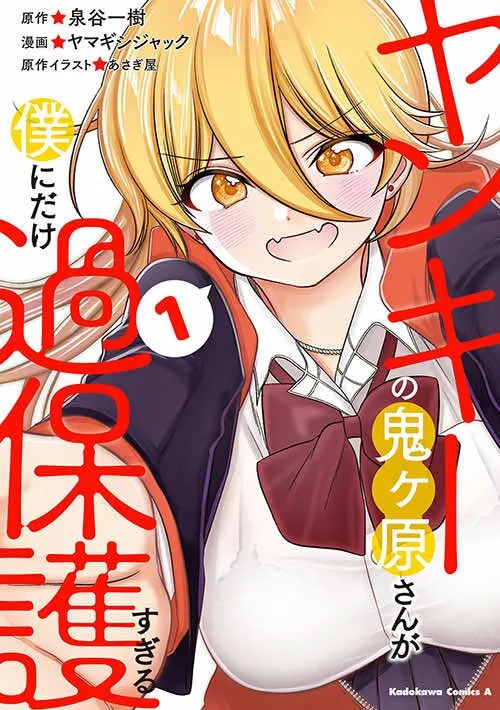 Yankee no Onigahara-san ga Boku ni Dake Kahogo Sugiru background