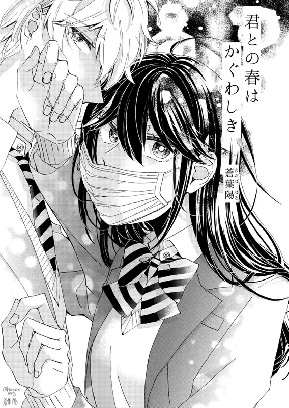 Kimi to no Haru wa Kaguwashiki background