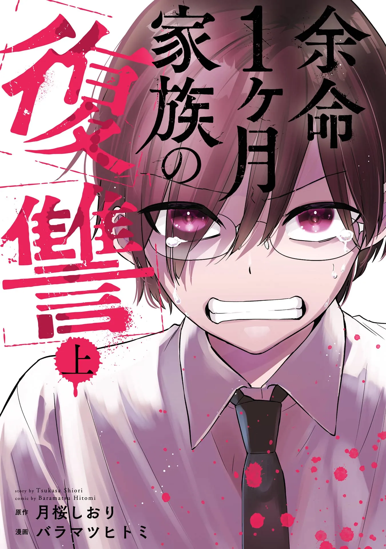Yomei 1-kagetsu Kazoku no Fukushuu background