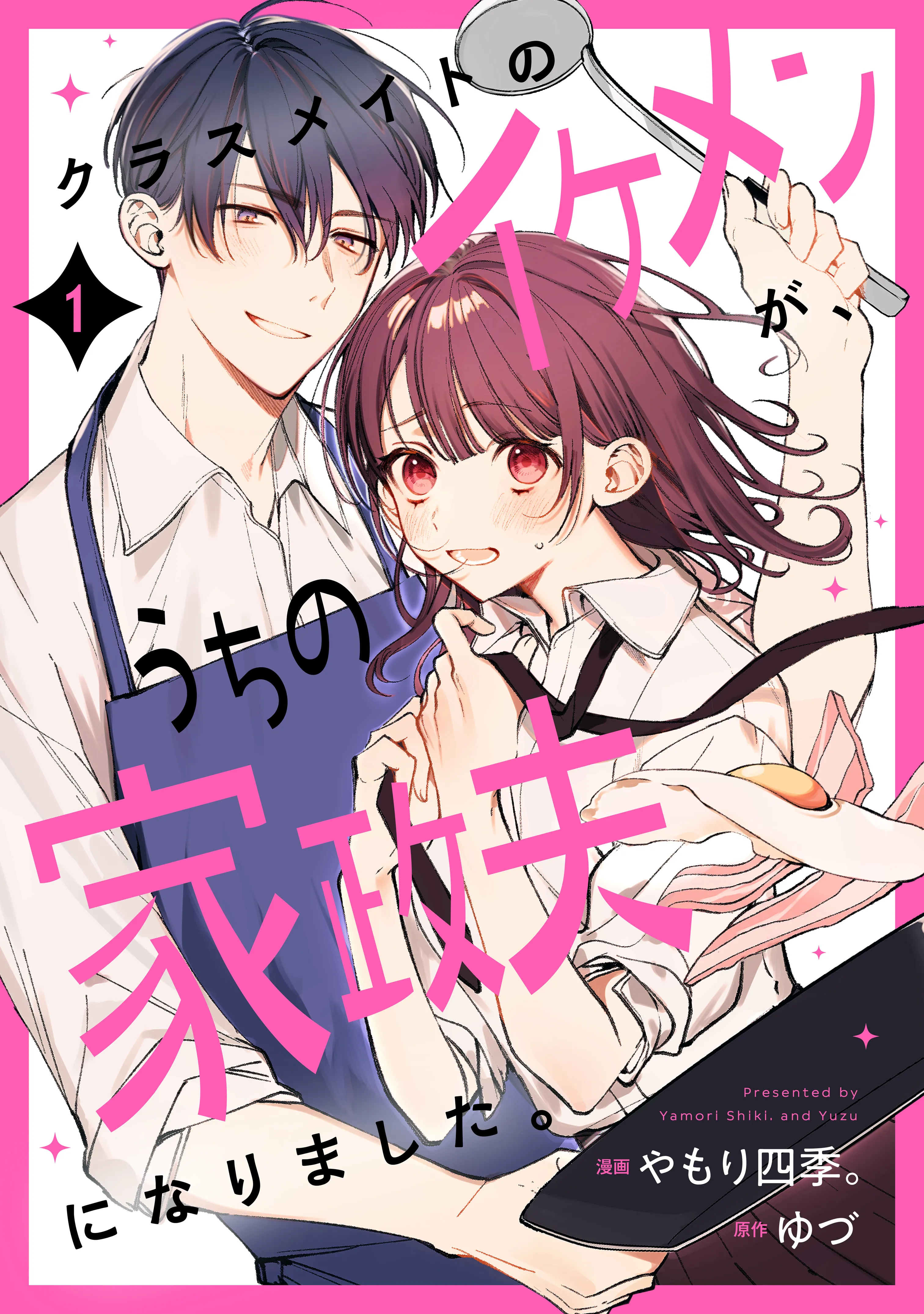 Classmate no Ikemen ga Uchi no Kasei Otto ni narimashita background