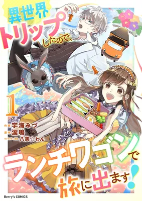 Isekai Trip Shitanode, Lunch Wagon de Tabi ni Demasu!
