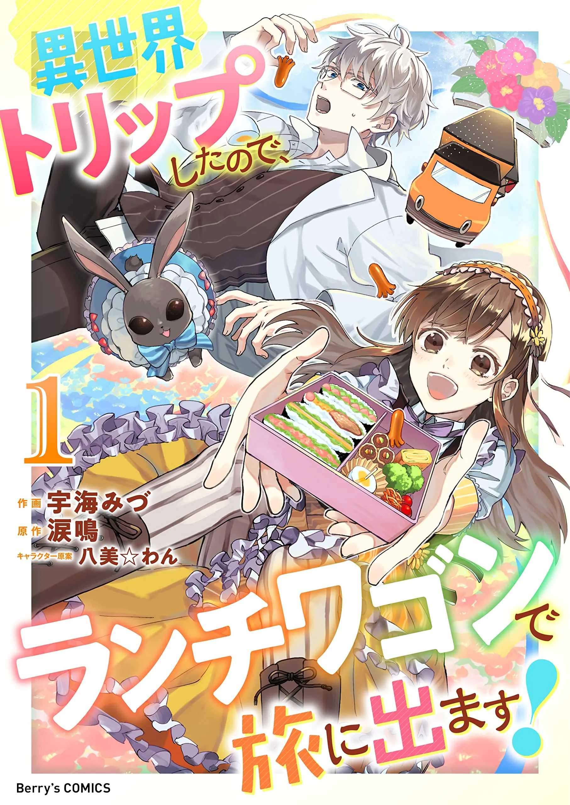 Isekai Trip Shitanode, Lunch Wagon de Tabi ni Demasu! background