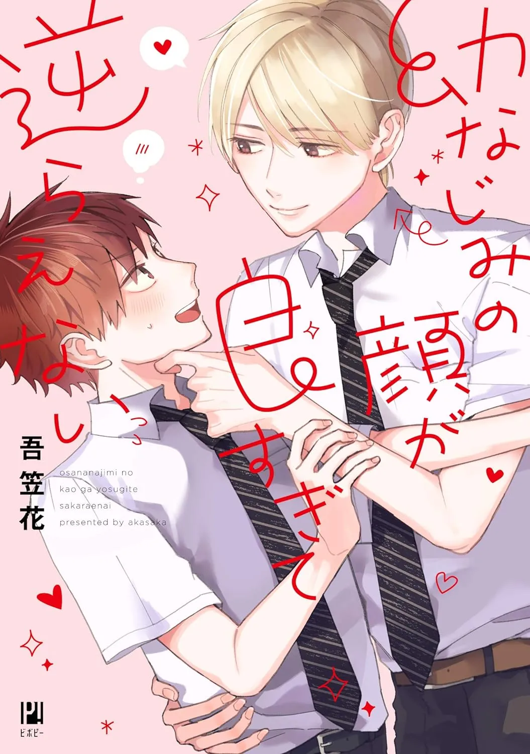 Osananajimi no Kao ga Yosugite Sakaraenai background