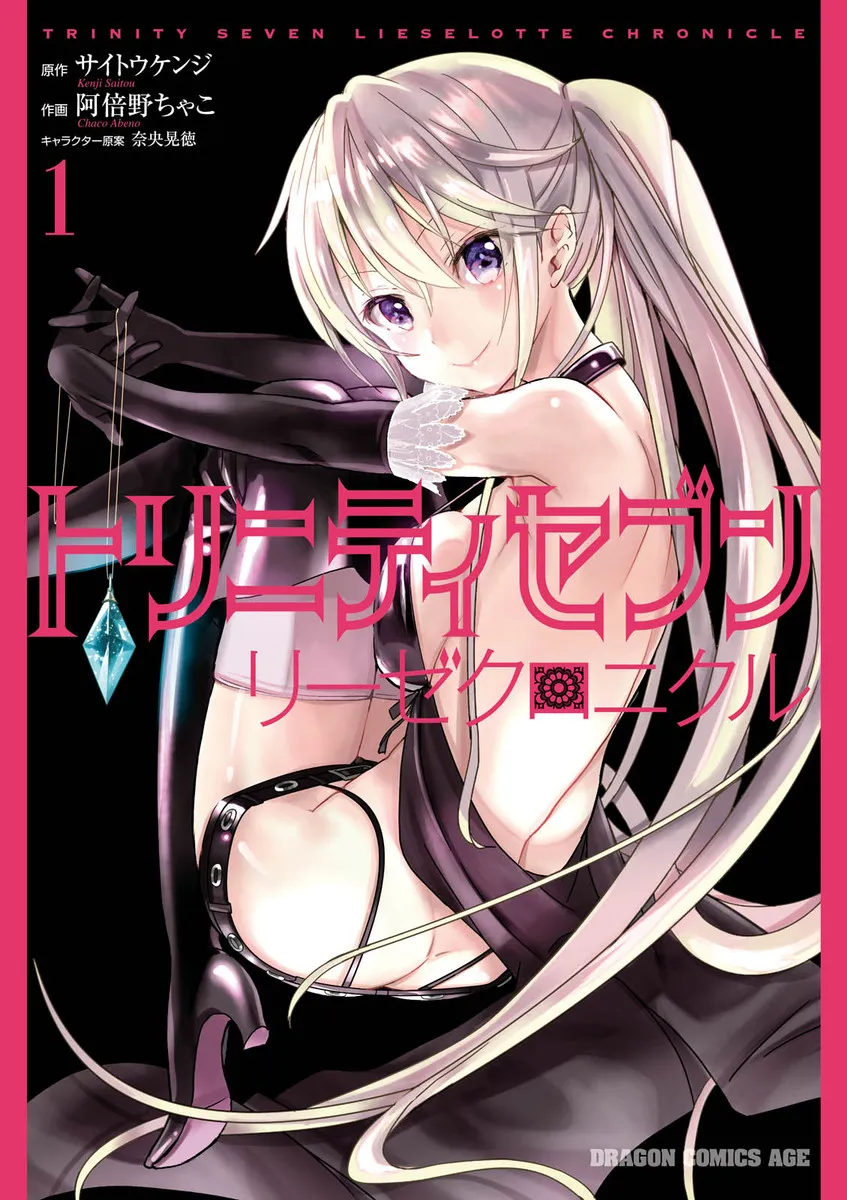 Trinity Seven: Liese Chronicle background