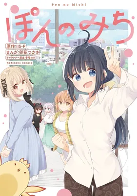 Pon no Michi
