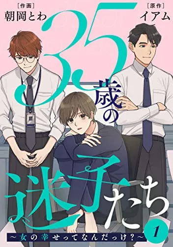 35-Sai no Maigotachi ~ Onna no Shiawasettenandakke? background