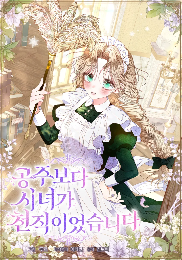 The Princess Maid background