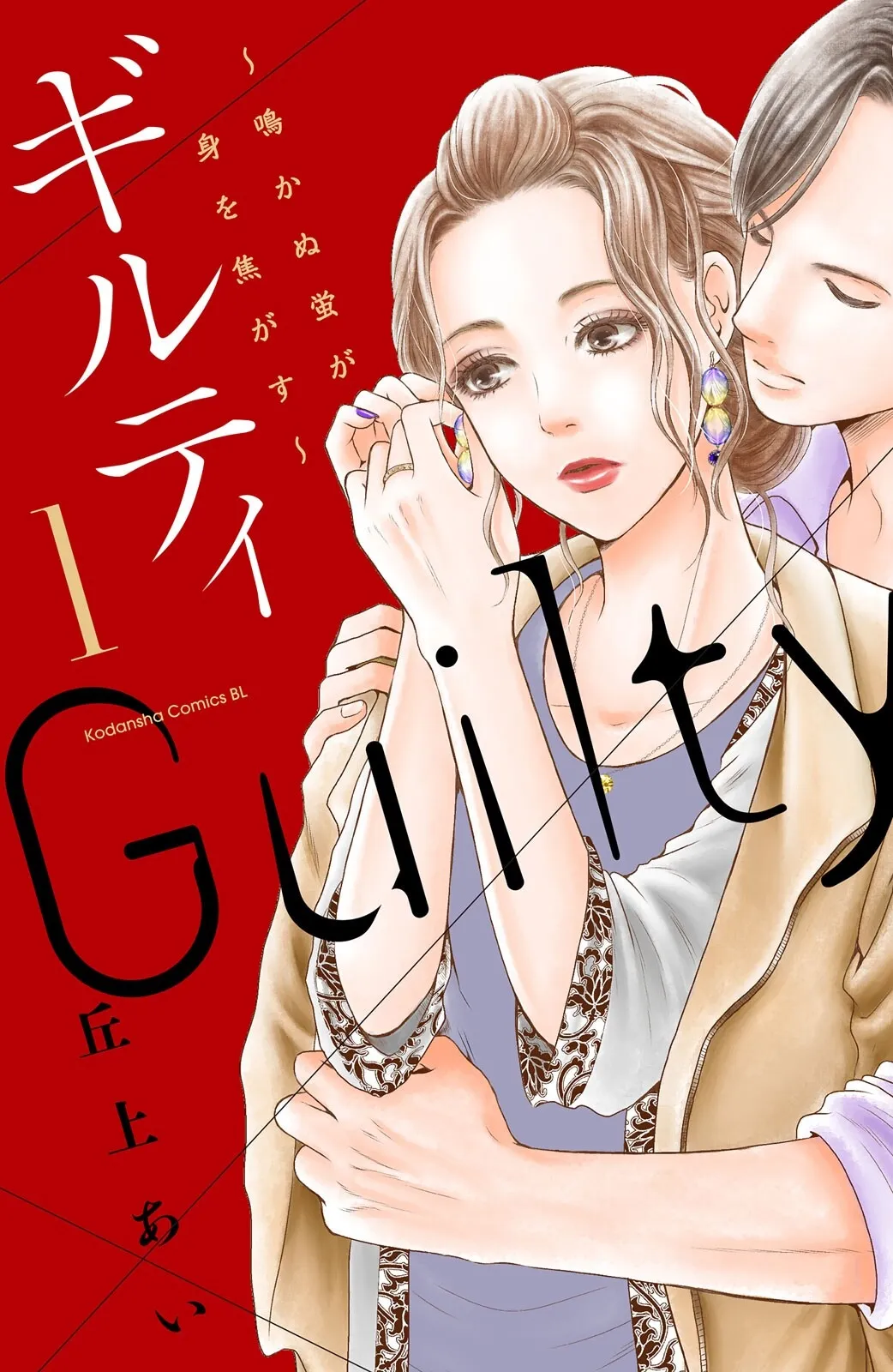 Guilty: The Silent Firefly Gets Burned background
