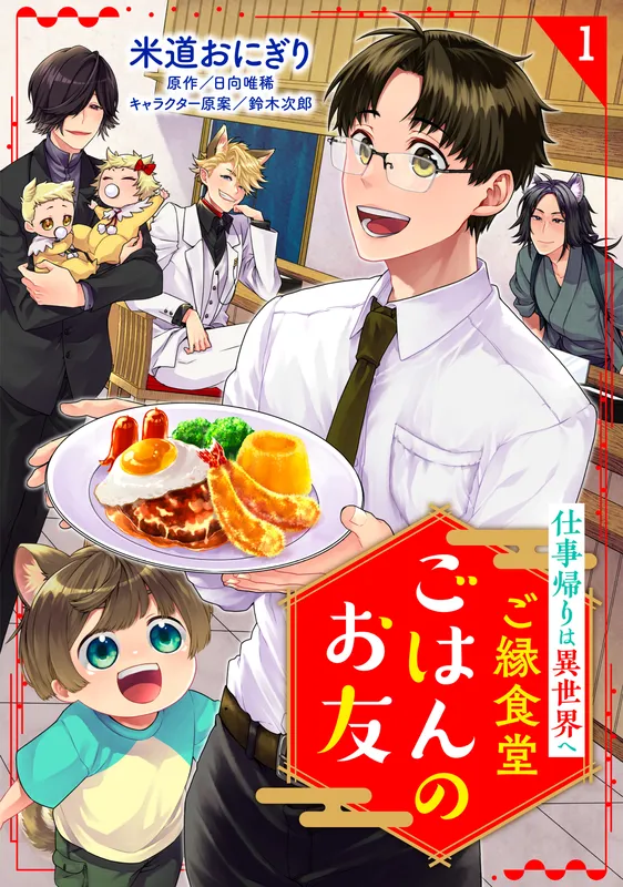 Goen Shokudo: A companion to your meal - Go to another world after work