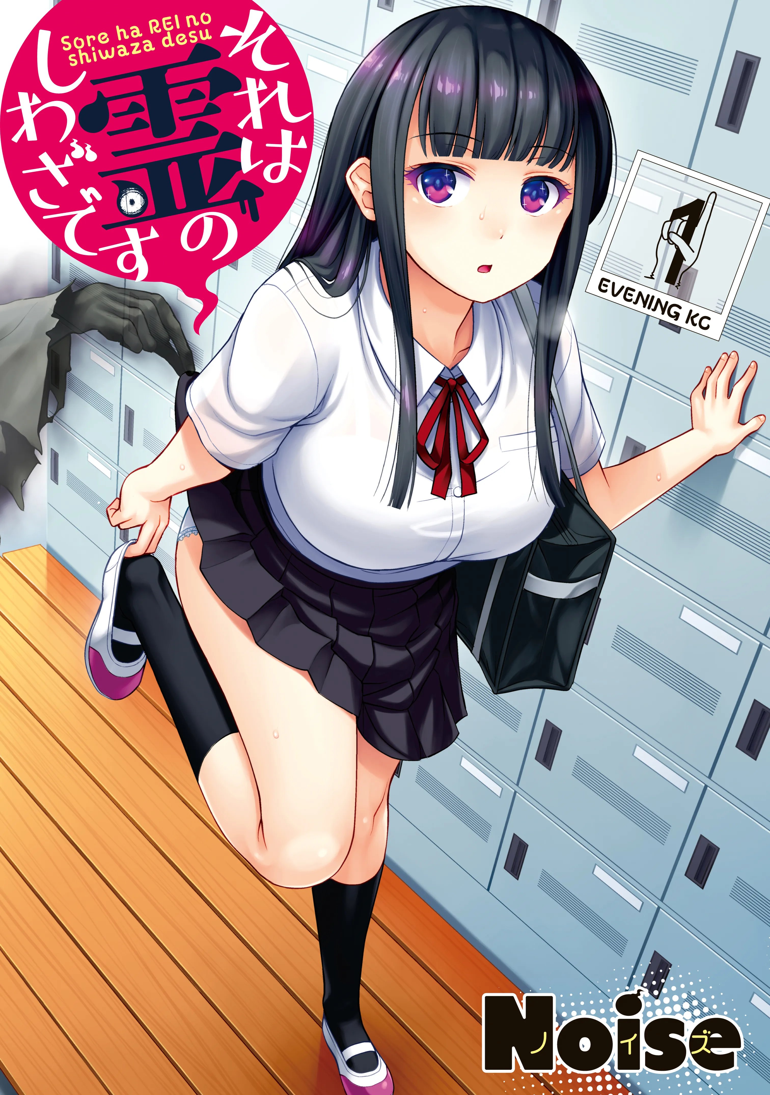 Sore wa Rei no Shiwaza desu background