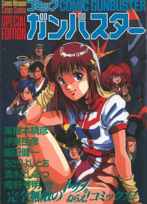 Comic Gunbuster