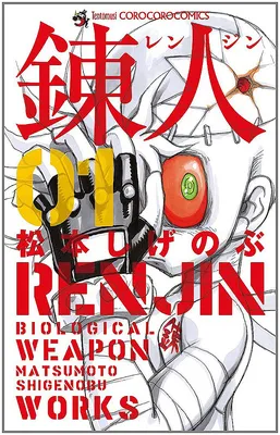 Renjin: Biological Weapon