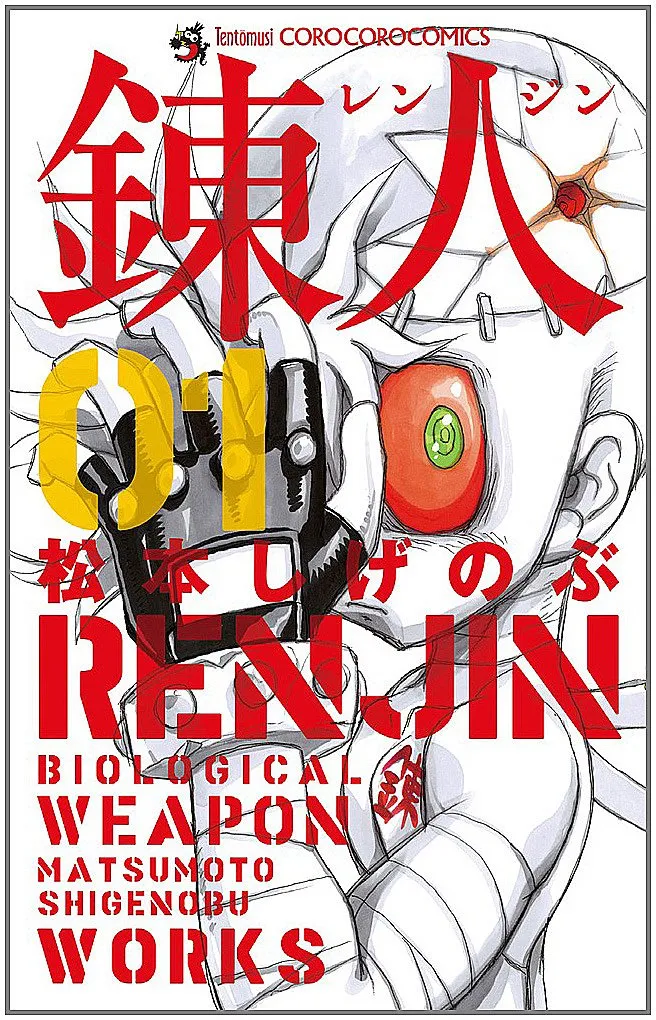 Renjin: Biological Weapon background