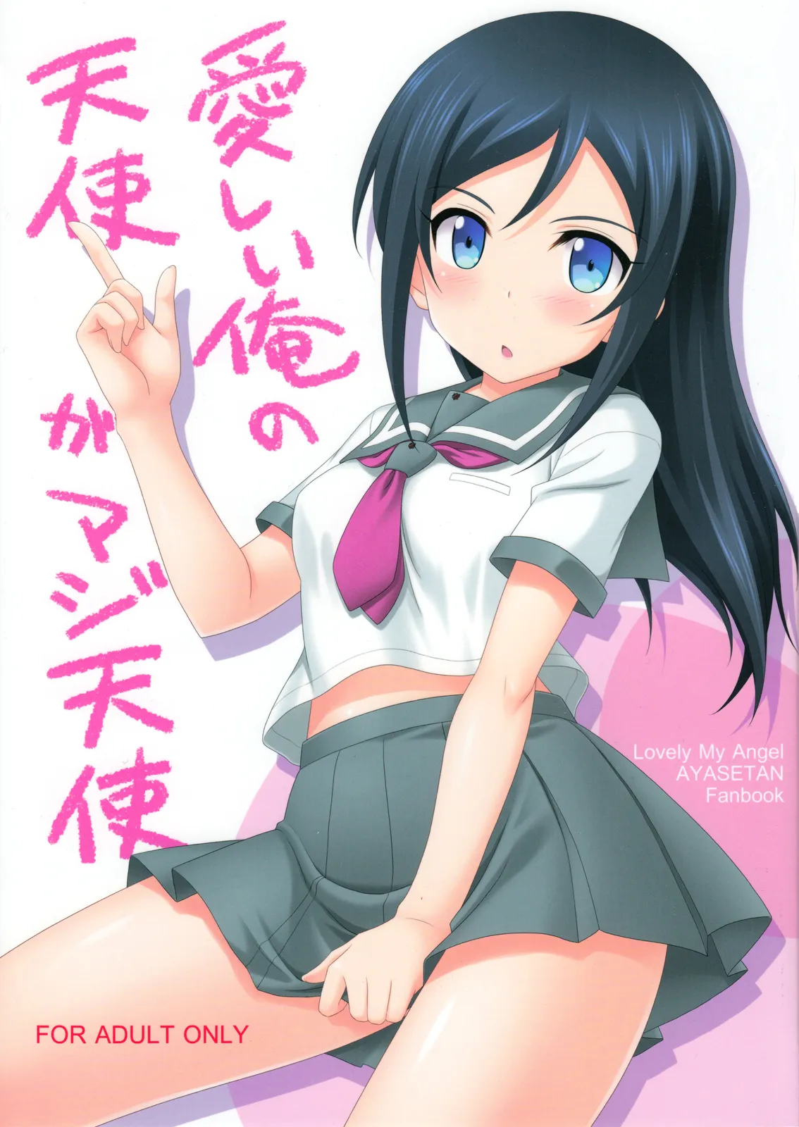 Ore no Imouto ga Konna ni Kawaii Wake ga Nai - Itoshii Ore no Tenshi ga Maji Tenshi  (Doujinshi) background