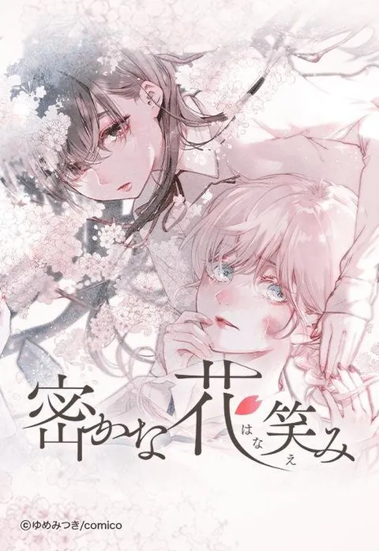Hisokana Hana Emi