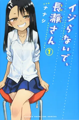 Ijiranaide, Nagatoro-san