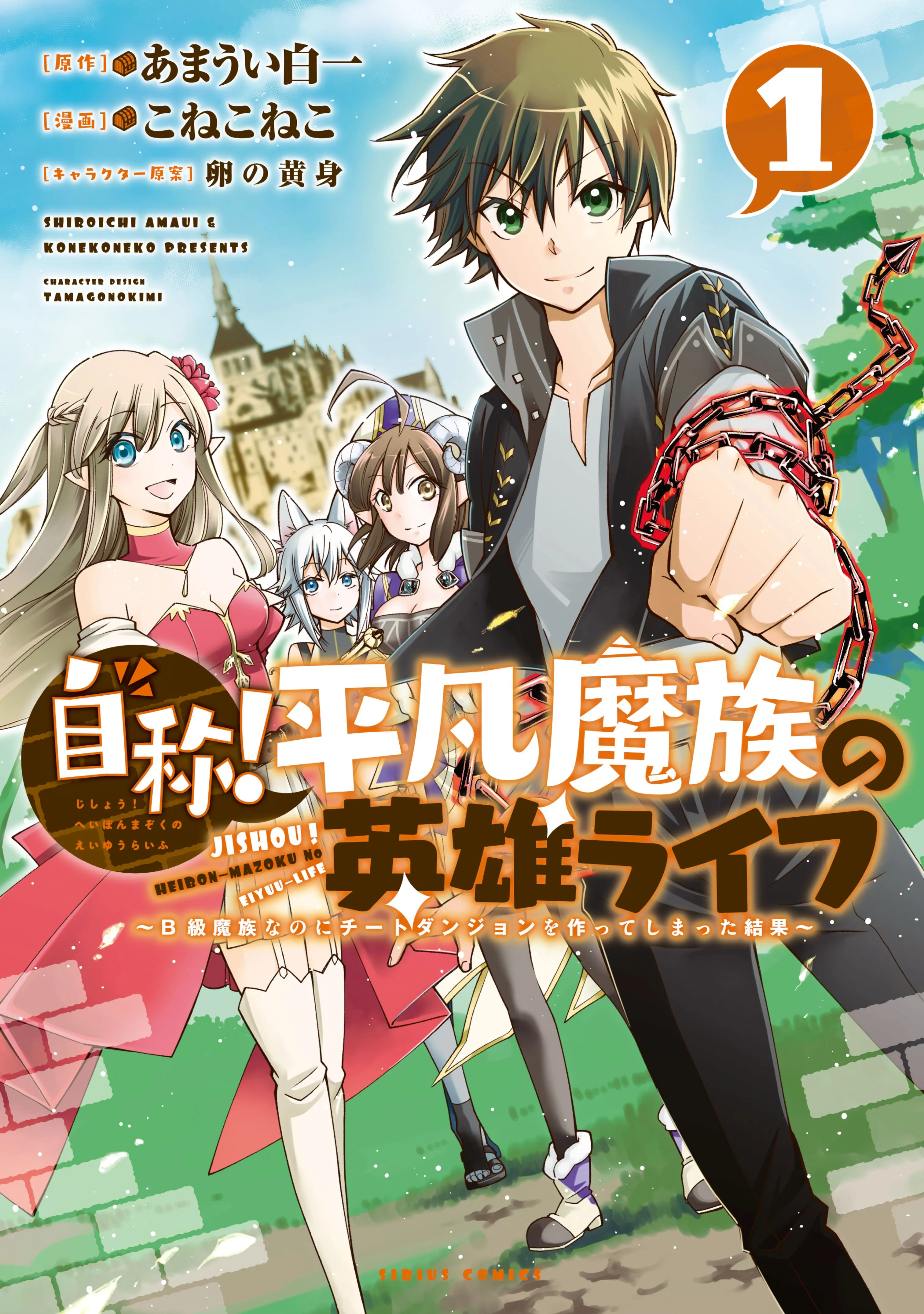 Jishou! Heibon Mazoku no Eiyuu Life: B-kyuu Mazoku na no ni Cheat Dungeon o Tsukutteshimatta Kekka background