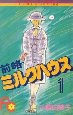 Zenryaku Milk House