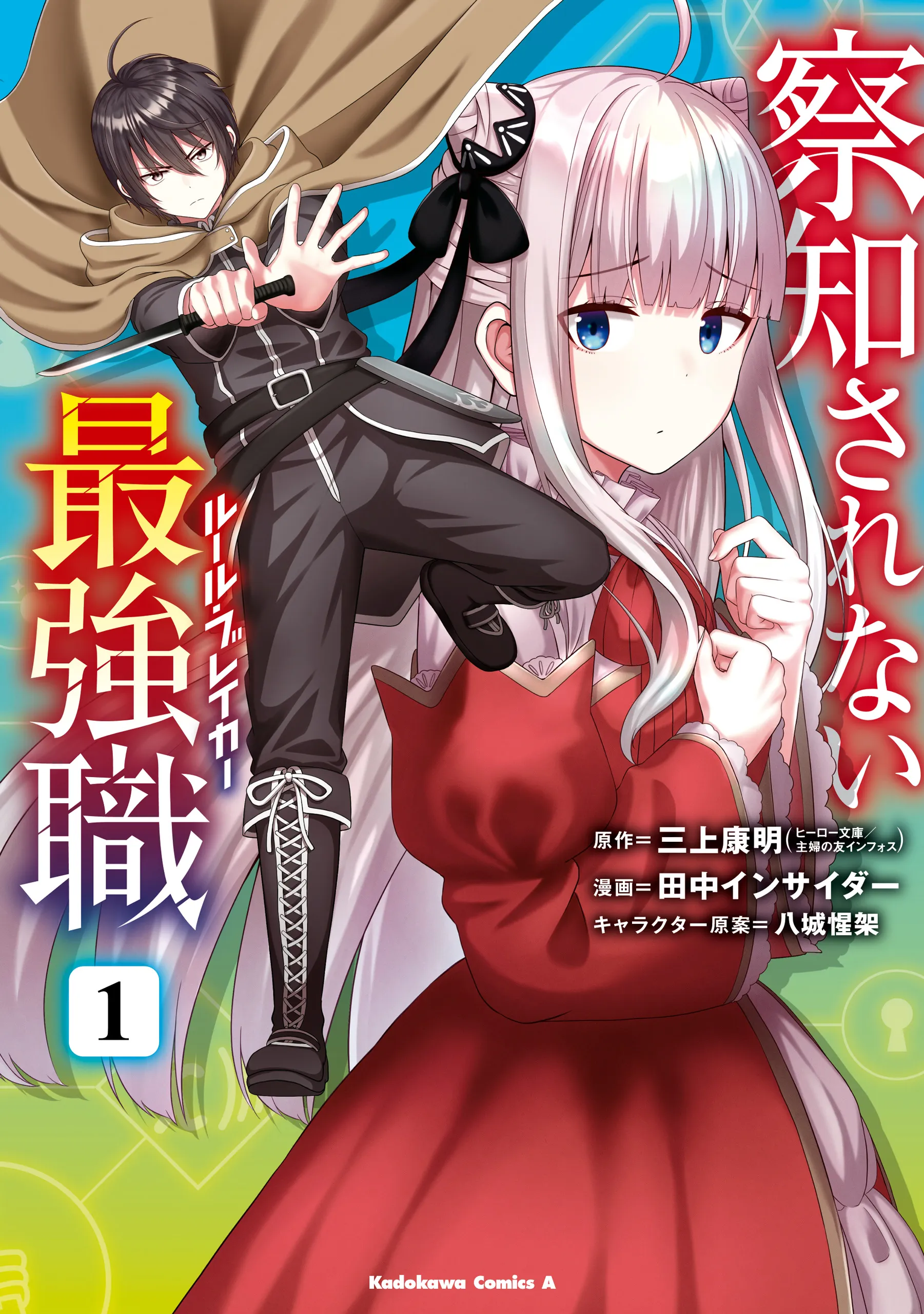 Sacchi Sarenai Saikyou Shoku Rule Breaker background