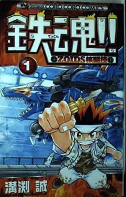 Iron Soul!! Zoids Core Competition