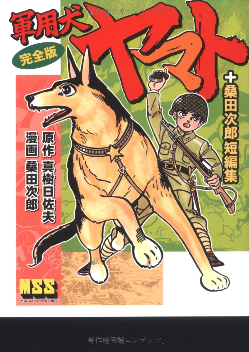 Military Dog Yamato background