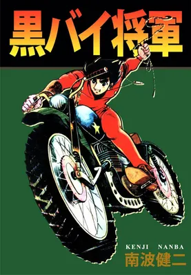 Black Bike General
