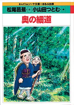 The Narrow Road to the Deep North