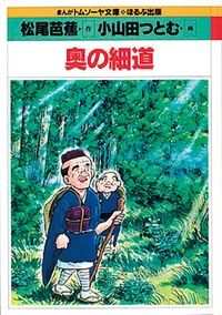 The Narrow Road to the Deep North background